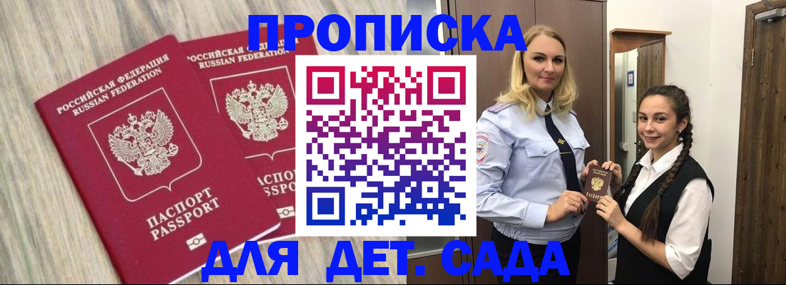 купить прописку в Котельниково