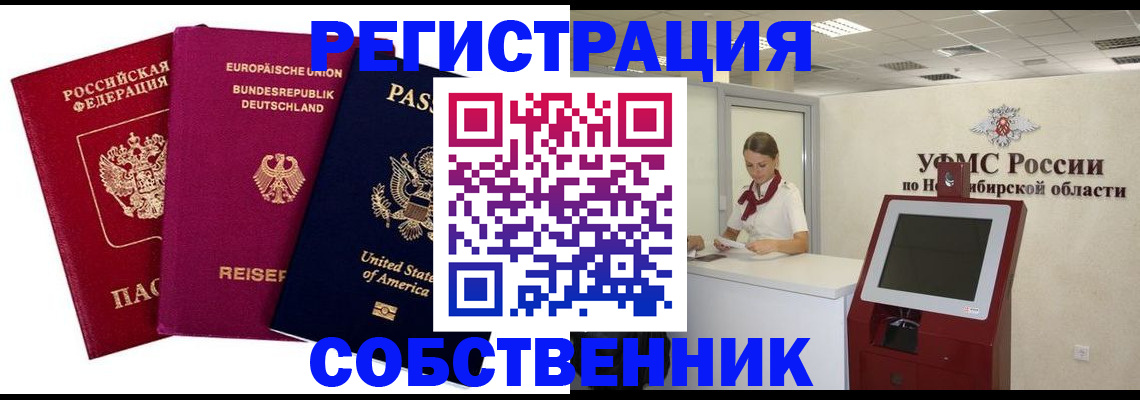 временная регистрация надежно в Котельниково