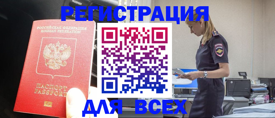 купить прописку в Котельниково