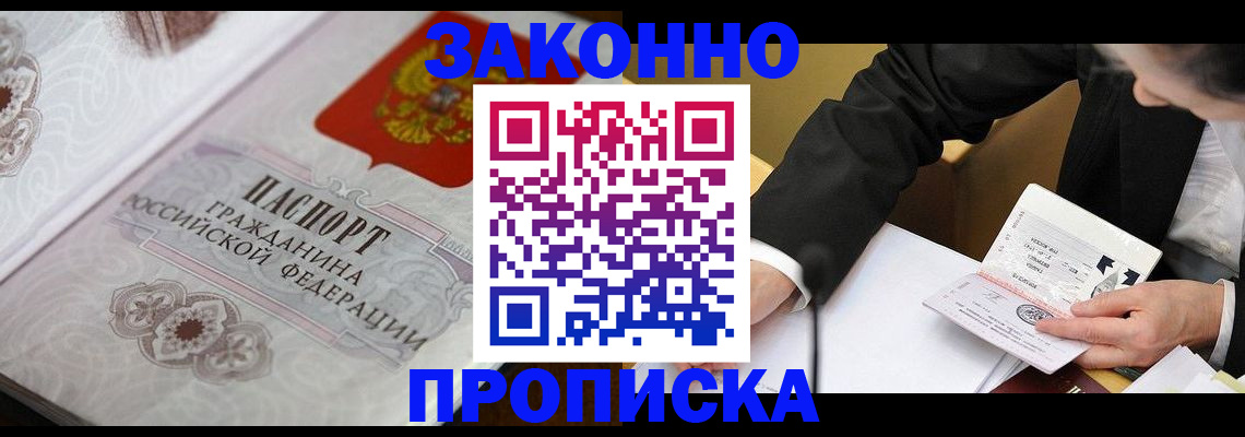 временная прописка в Котельниково